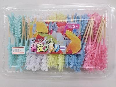 ◆つまようじミニチャップ楊枝フラワー5色、100本入×2