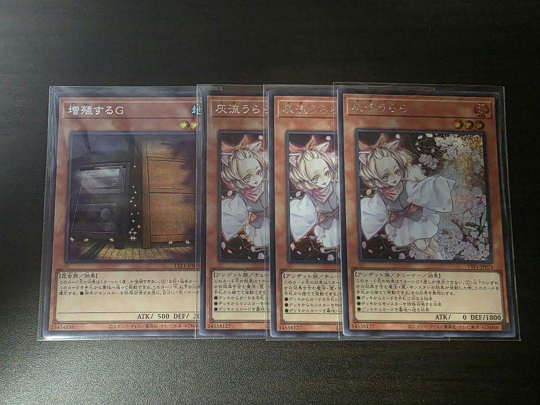 遊戯王 はるうらら 　灰流うらら　増殖するG メルカリ便 遊戯王 灰流うらら 増殖するG - メルカリ