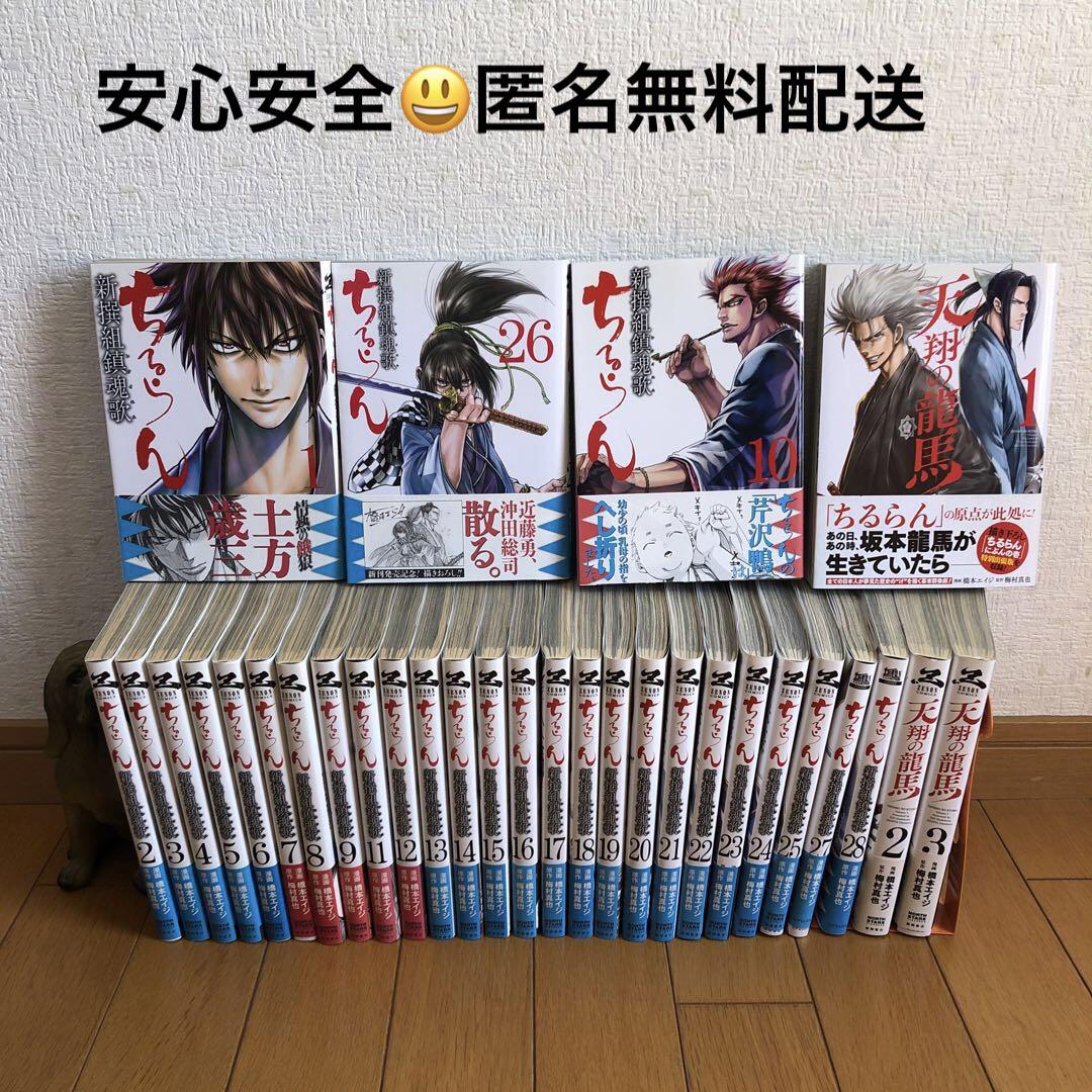 まとめ売り　ちるらん　天翔の龍馬 6,800円