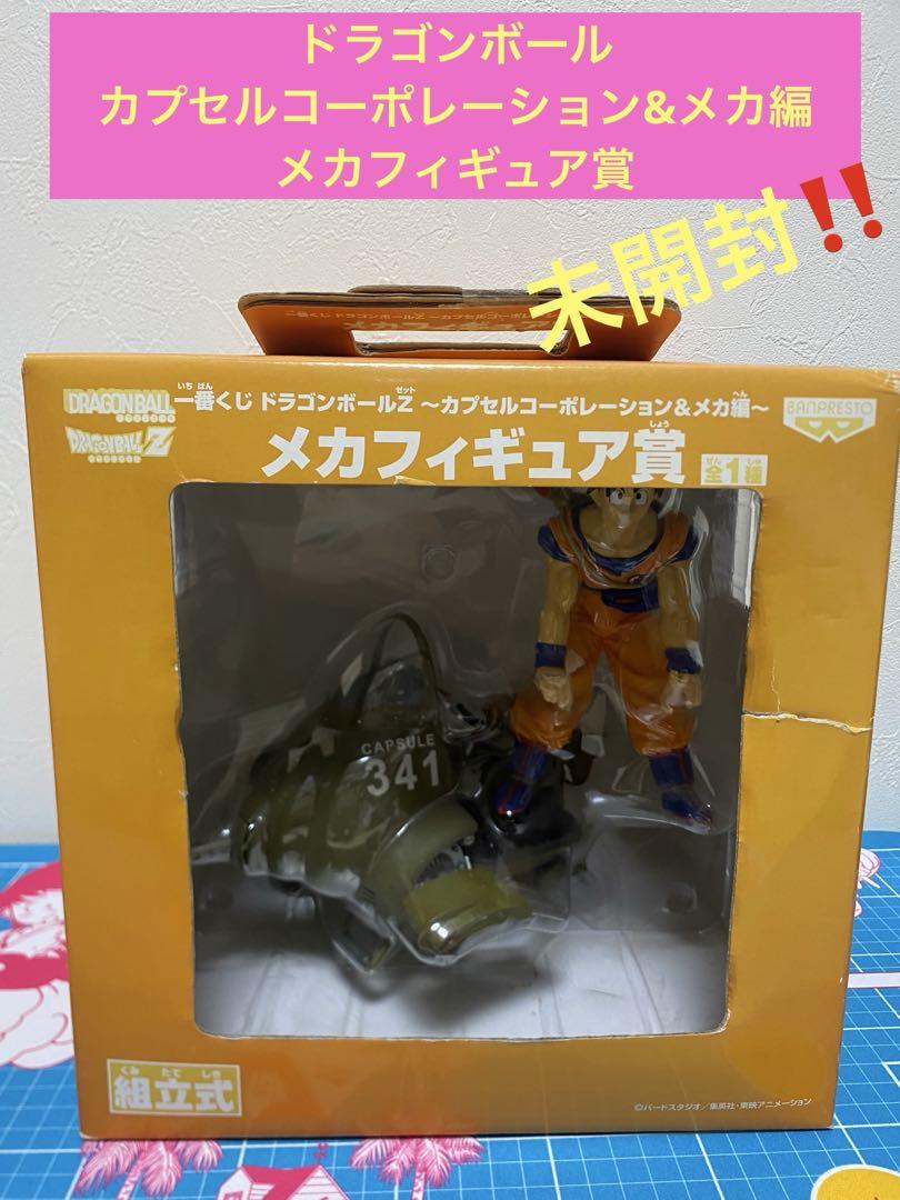 一番くじ ドラゴンボールZ カプセルコーポレーション&メカ編 メカフィギュア賞 一番くじ ドラゴンボールZ ～カプセルコーポレーション＆メカ編