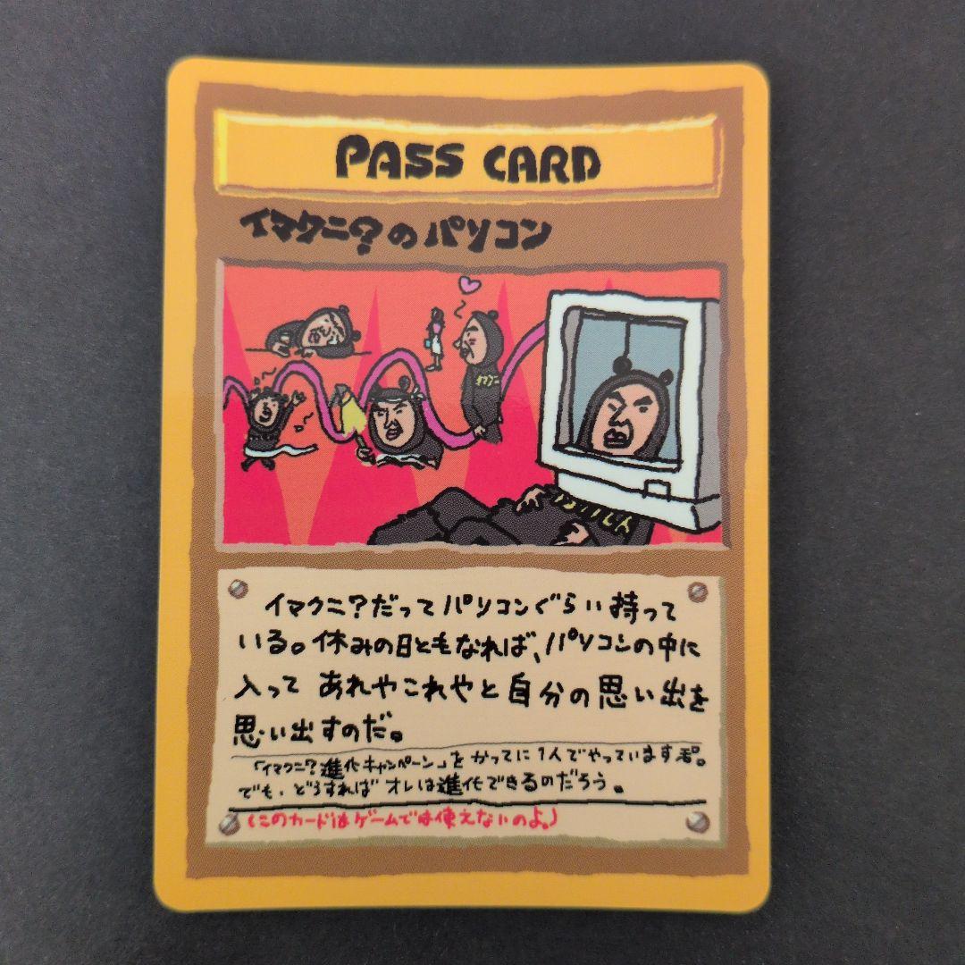 ポケモンカード 旧裏 拡張シート イマクニ イマクニのわるだくみ