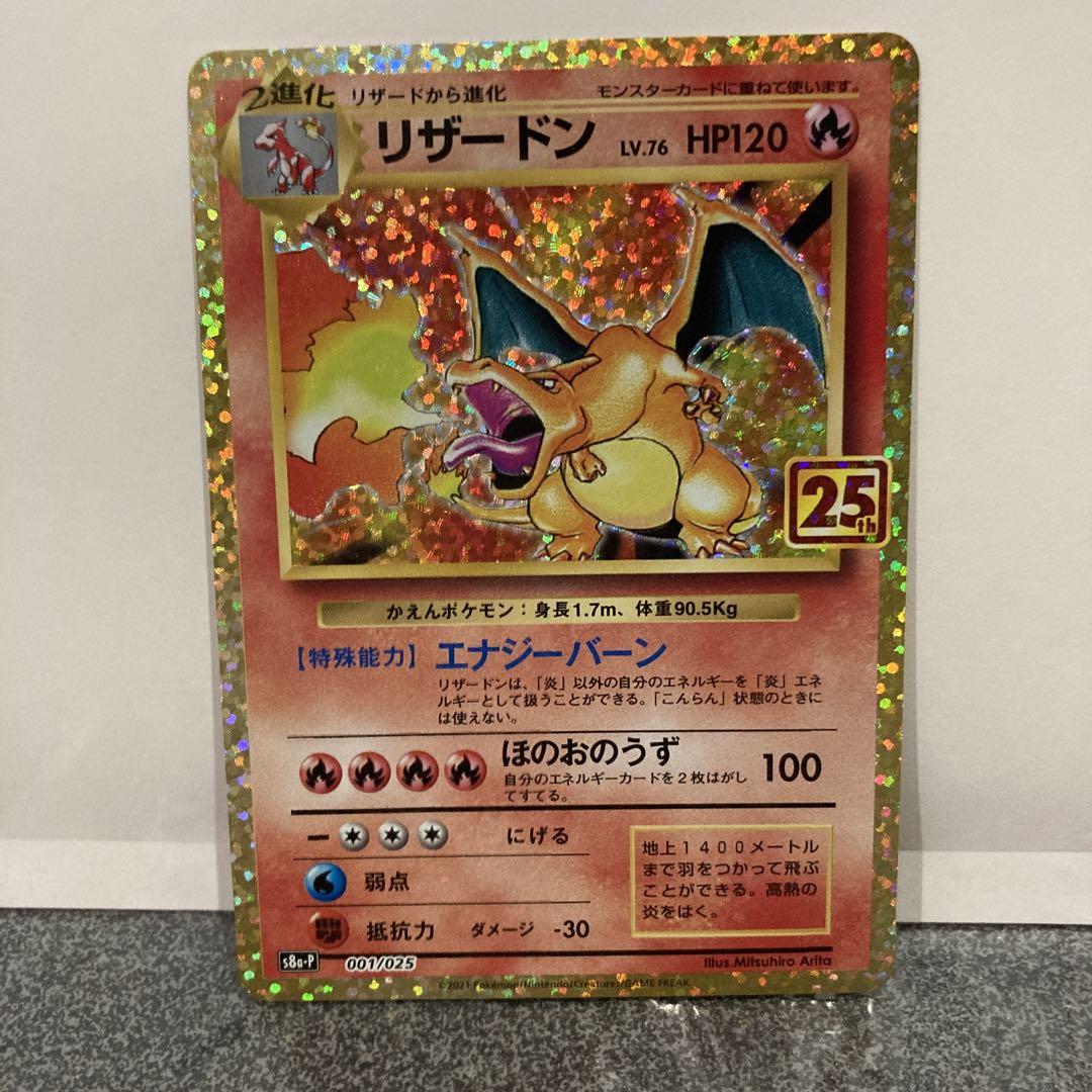 ポケモンカードゲーム リザードン 25th ポケモンカードゲーム リザードン 25th