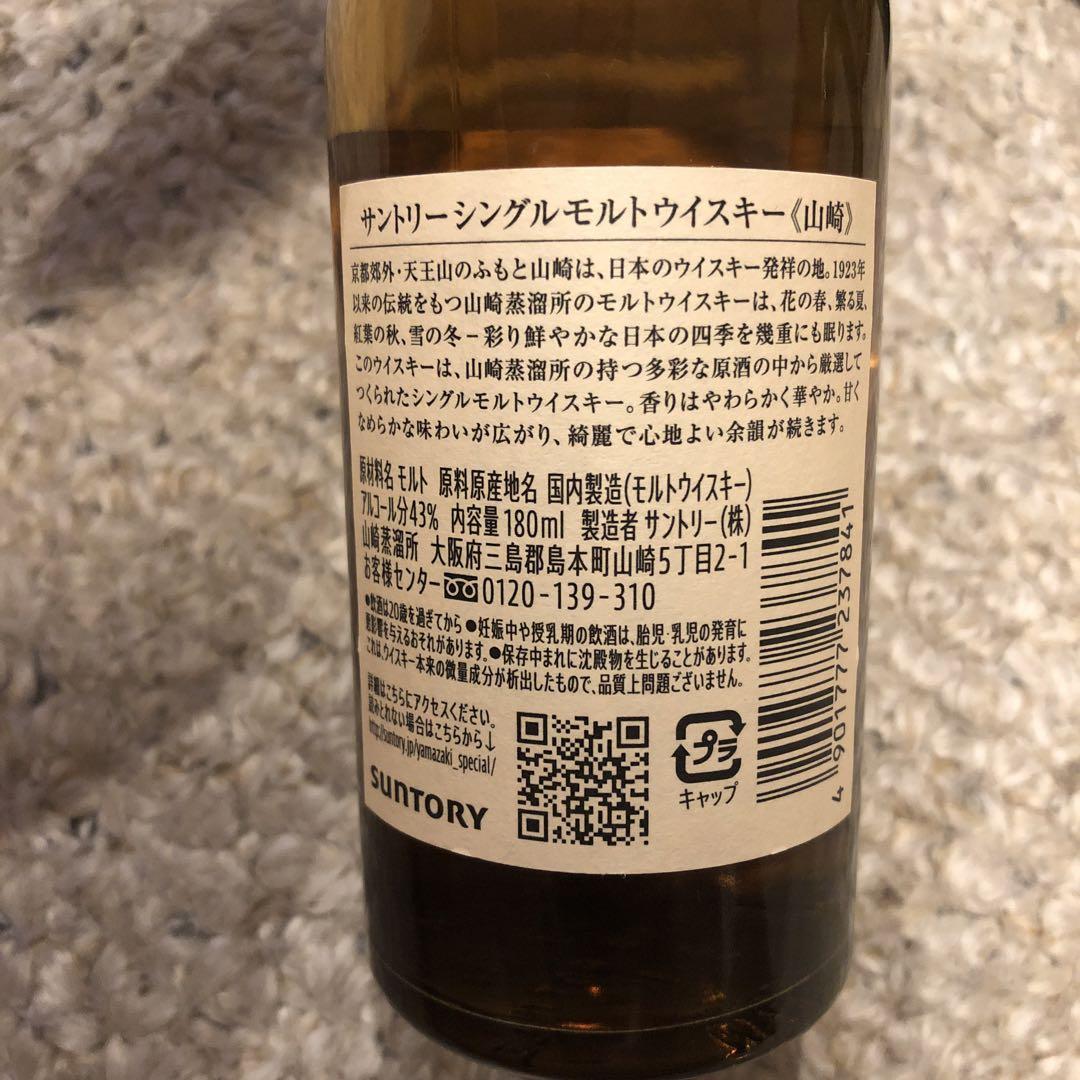 サントリーシングルモルトウイスキー 山崎 ・白州180ml×8本