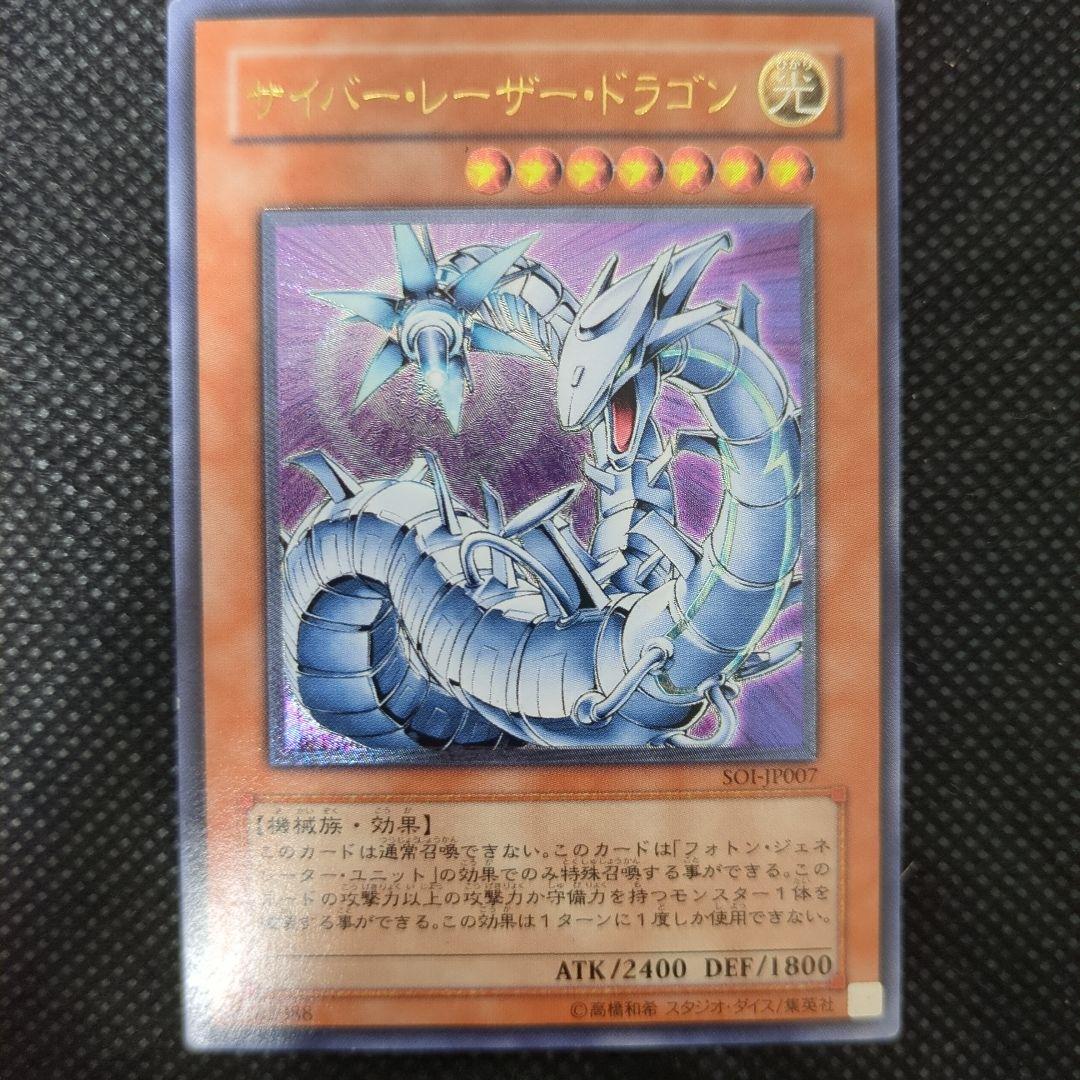 遊戯王　サイバー・ドラゴン　レリーフ　セット