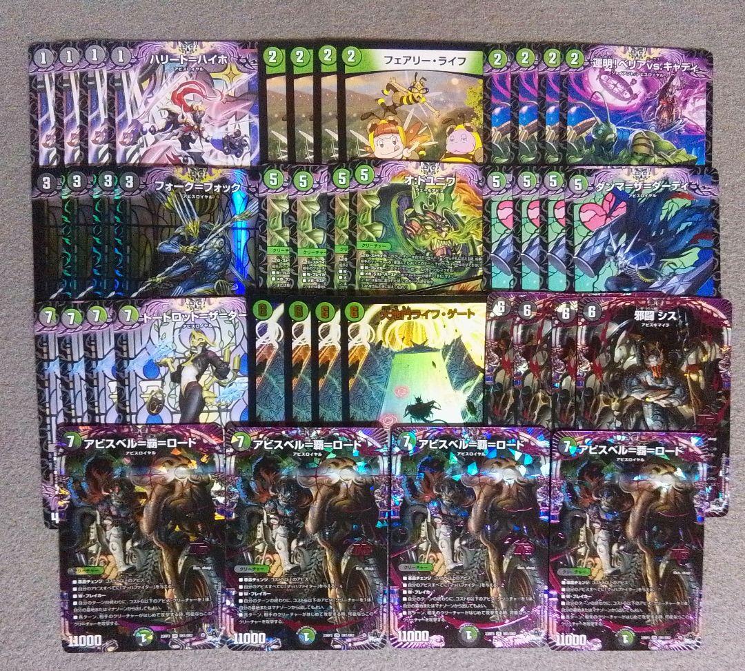 289 デッキ デュエマ 黒緑アビス 革命チェンジ|mercari