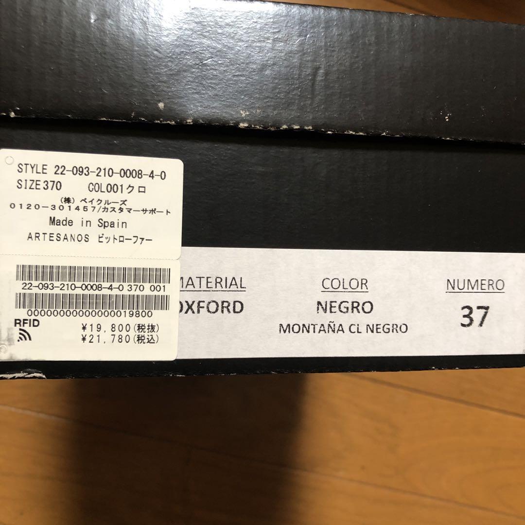 ローファー サイズ37 アルテサノス
