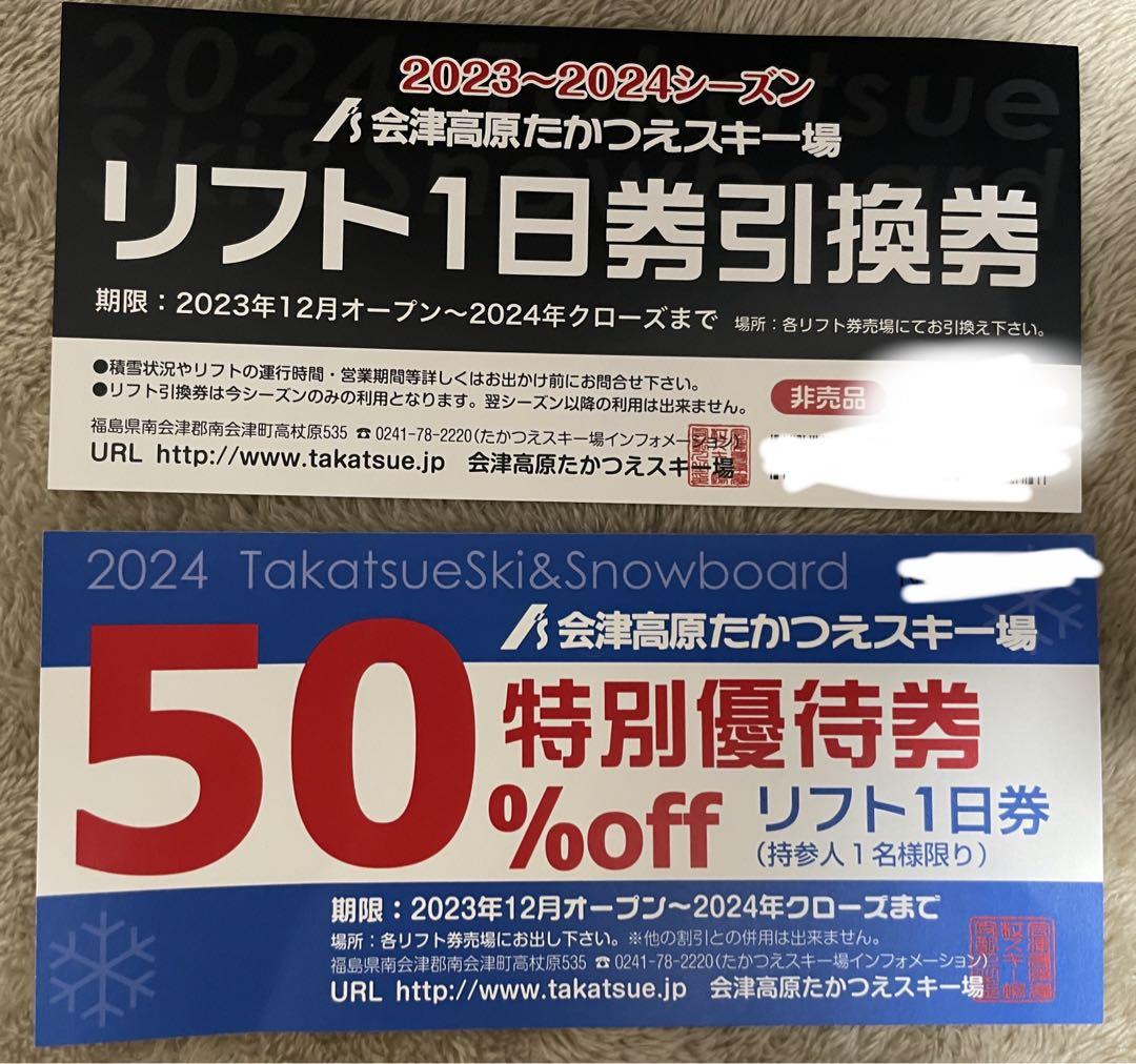 リフトチケット｜会津高原たかつえスキー場