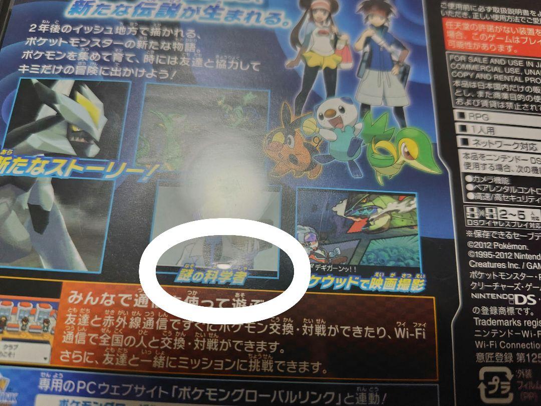 Nintendo　ポケットモンスター ホワイト2 & ブラック2 セット