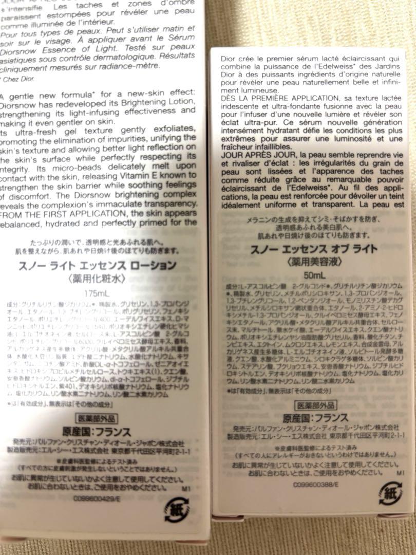 ディオールスノー 化粧水175ml、美容液50ml