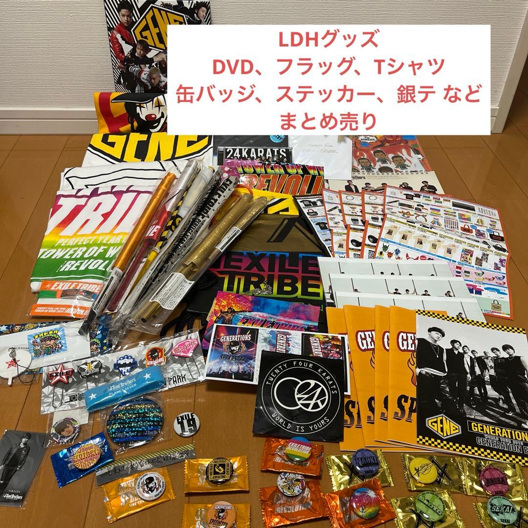 EXILE 三代目GENERATIONS LDH まとめ売り LDH EXILE 三代目JSB GENERATIONS グッズ まとめ売り - メルカリ