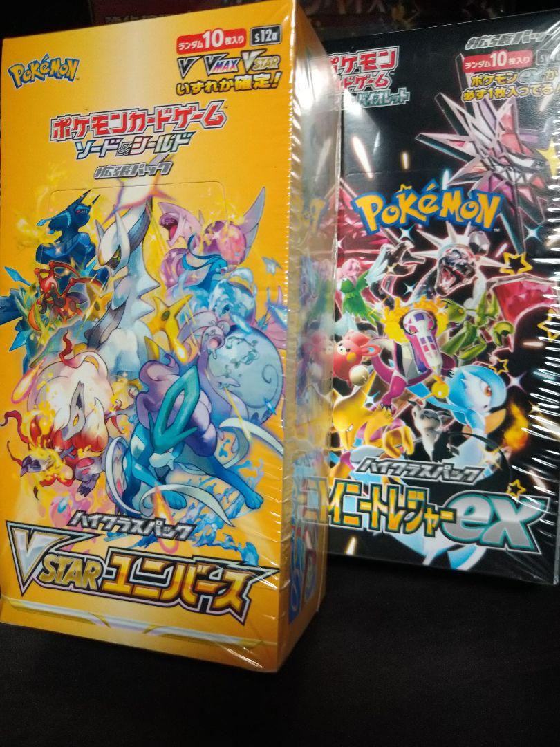 VSTARユニバース＋シャイニートレジャー