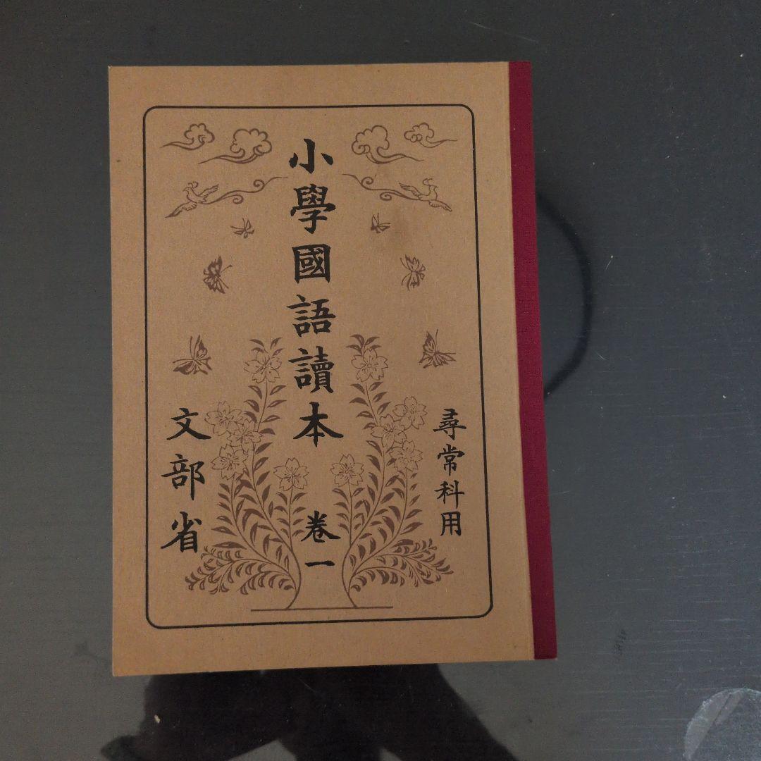 Yahoo!オークション - 【古書/古本】 希少 戦前教科書 昭和2年