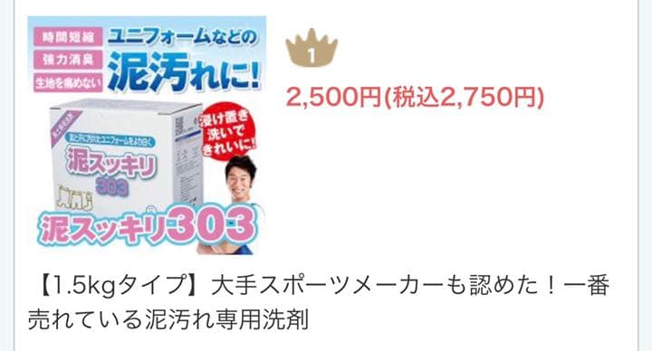 泥スッキリ本舗 黒土専用洗剤 泥スッキリ303 (2.6kg) 泥スッキリ本舗 黒土専用洗剤 泥スッキリ303 (2.6kg)
