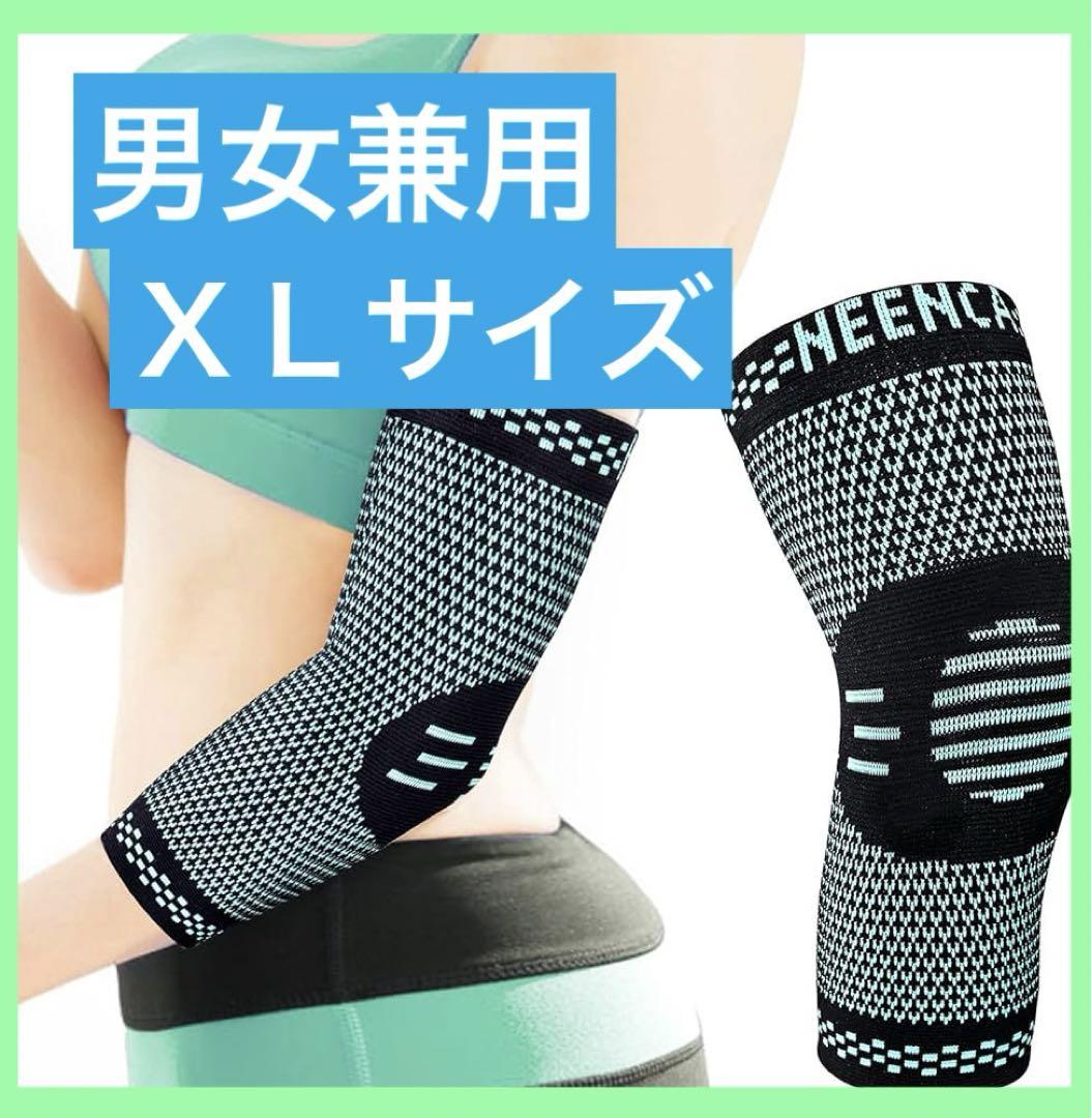 ひじ用