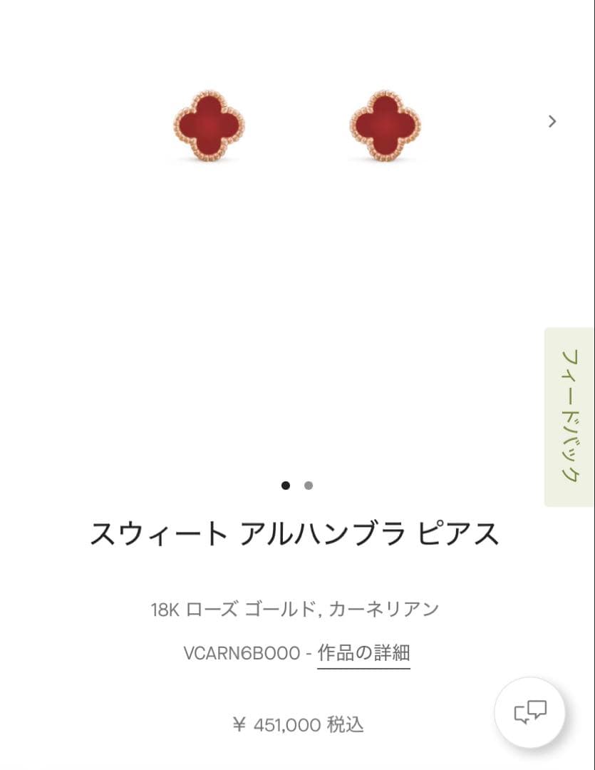 【専用】ヴァンクリーフ＆アーペル　アルハンブラピアス＆ペンダント　カーネリアン