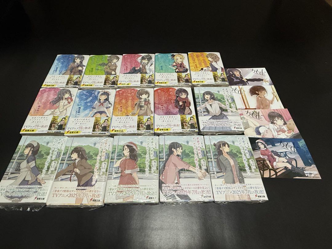 青春ブタ野郎シリーズ　1〜15巻　全巻セット　おまけ付き4枚