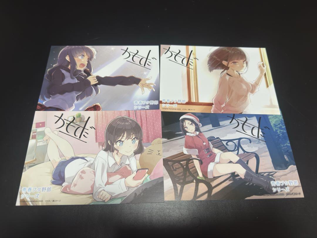 青春ブタ野郎シリーズ 1〜15巻 全巻セット おまけ付き4枚 - メルカリ
