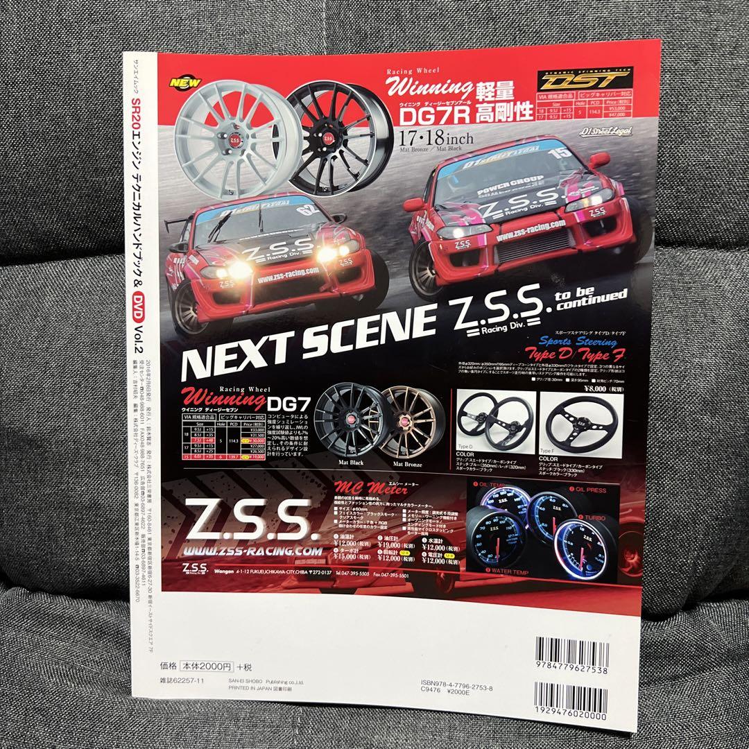 SR20エンジンテクニカルハンドブック&DVD Vol.2 シルビア/180SX SR20エンジンテクニカルハンドブック&DVD Vol.2 シルビア/180SX