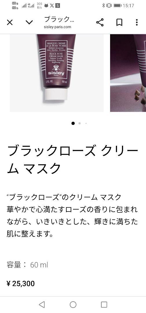 シスレー ブラックローズ クリームマスク サンプル 10ml×9本
