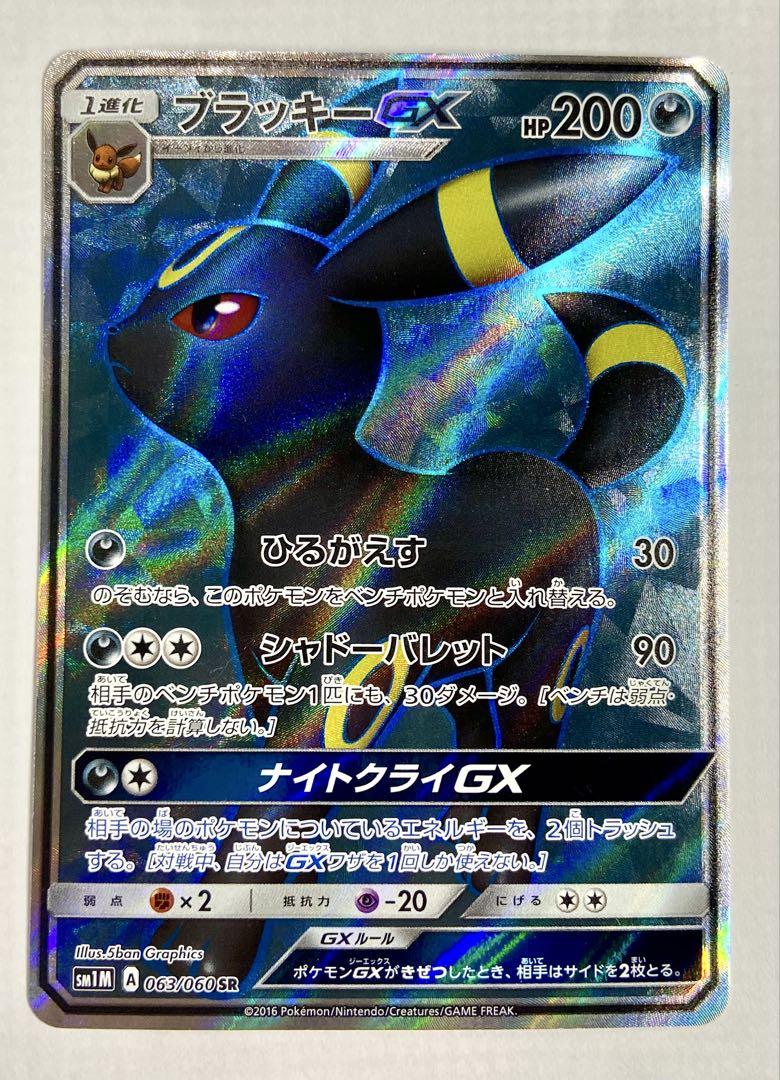 ブラッキーGX Pokemon ポケモンカード ポケカ SR
