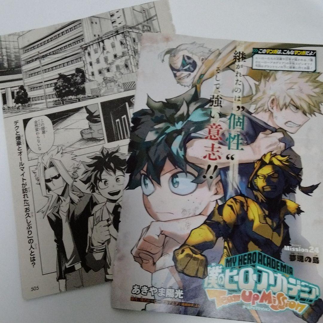 最強ジャンプ 9月号 僕のヒーローアカデミア チームアップ