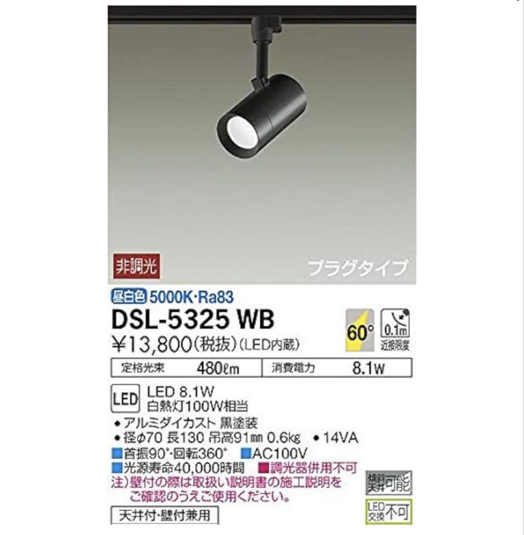 DAIKO ダイコー スポットライト 4台セットDSL-5325YB