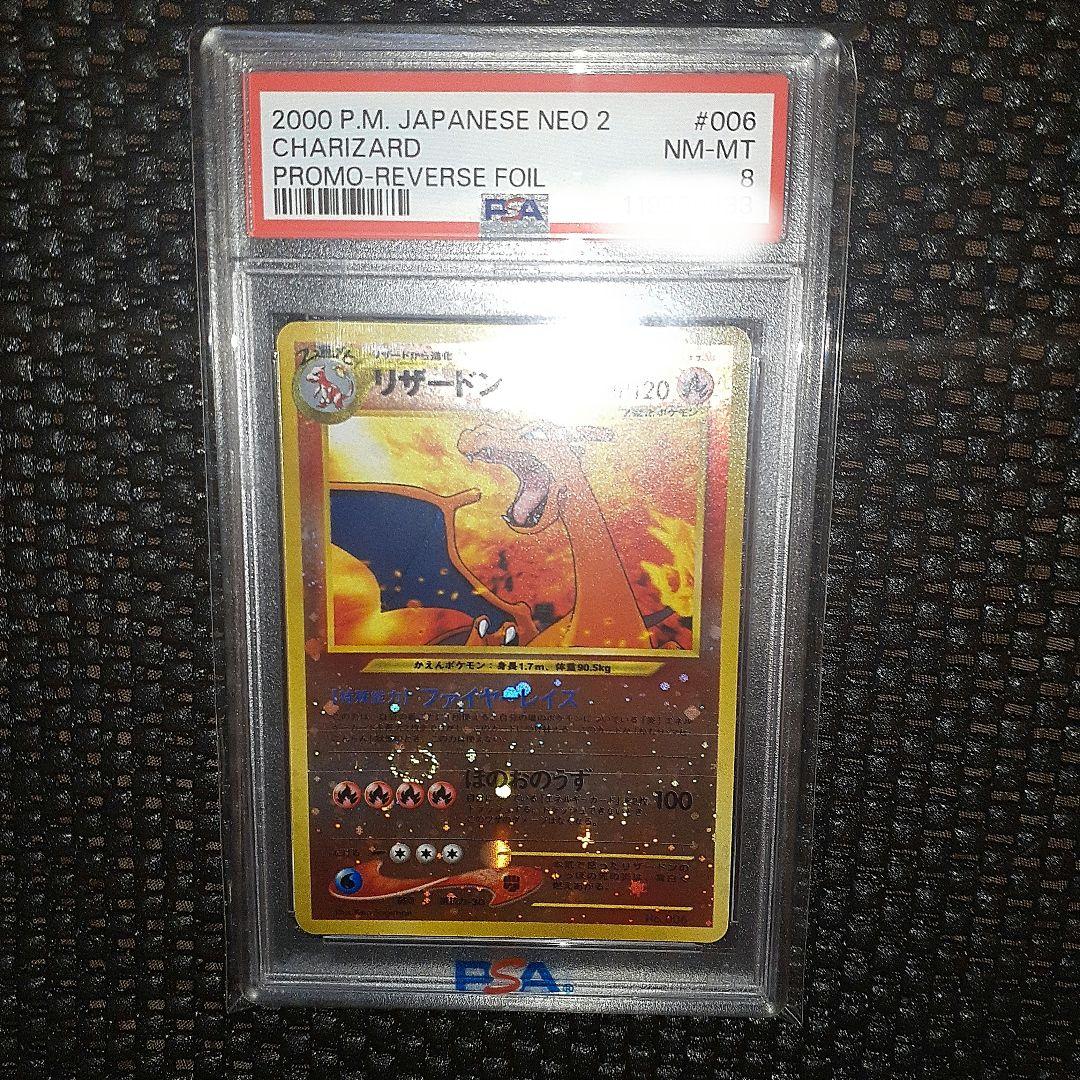 ポケモンカード 旧裏 PSA8 リザードン_プレミアムファイル2 PROMO