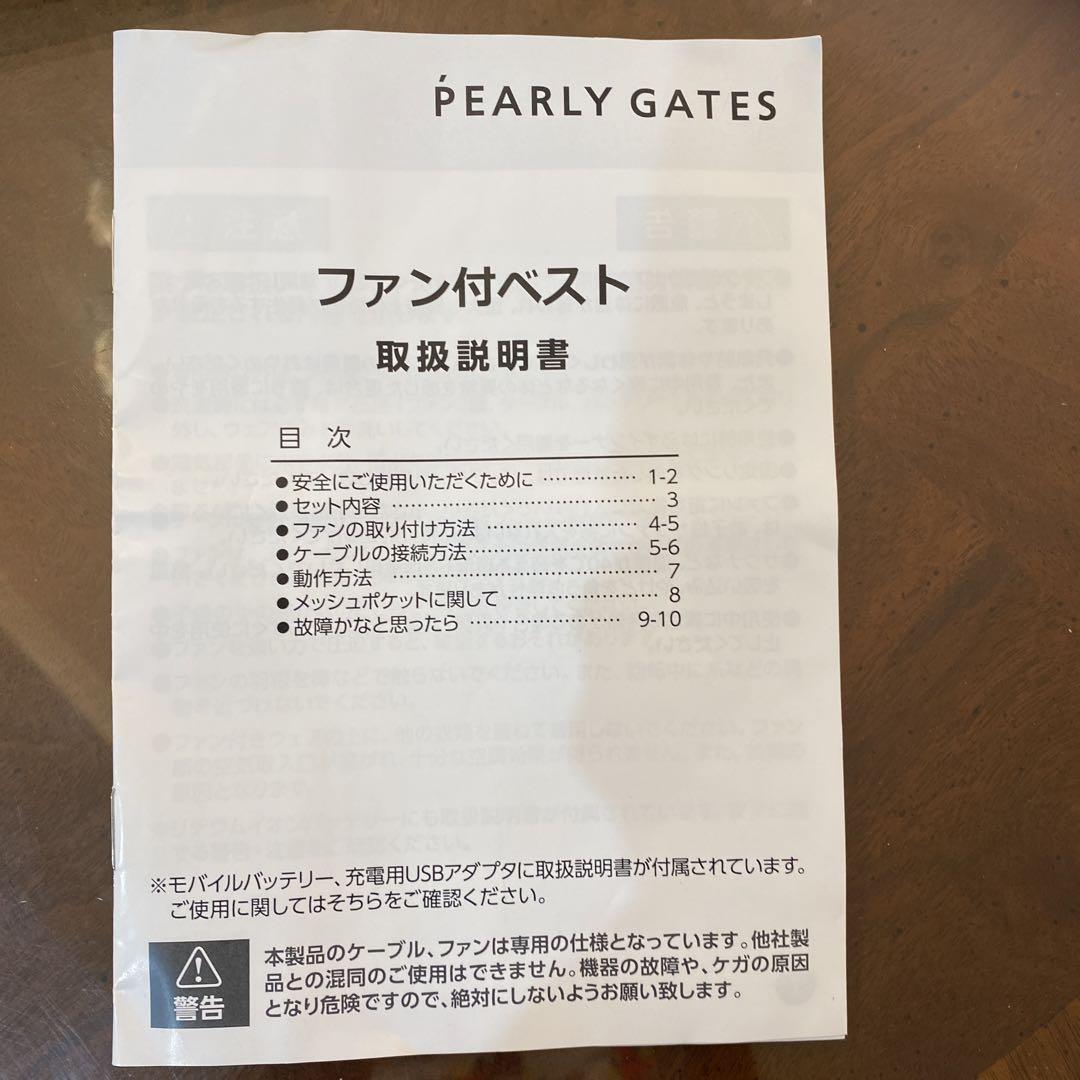 パーリーゲイツファン付きベスト
