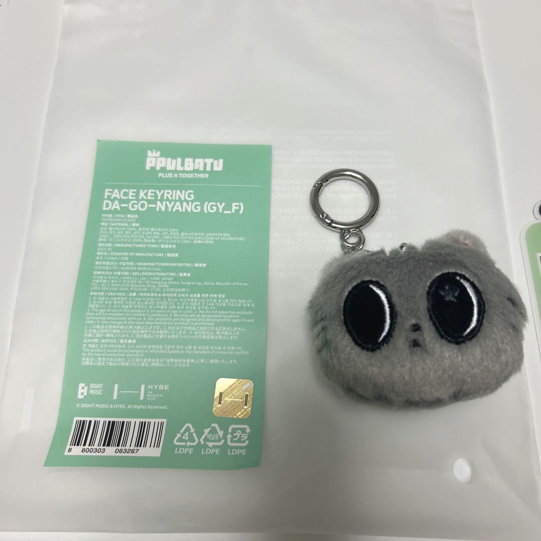 txt PPULBATU POPUP ダゴニャン　キーリング