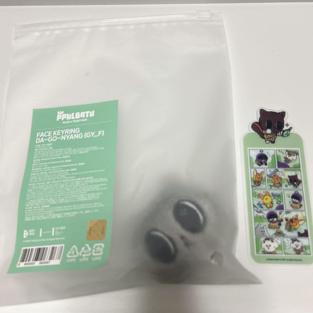txt PPULBATU POPUP ダゴニャン　キーリング