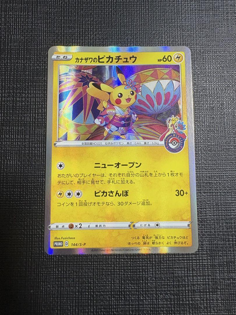 カナザワのピカチュウ プロモカード ポケカ - メルカリ