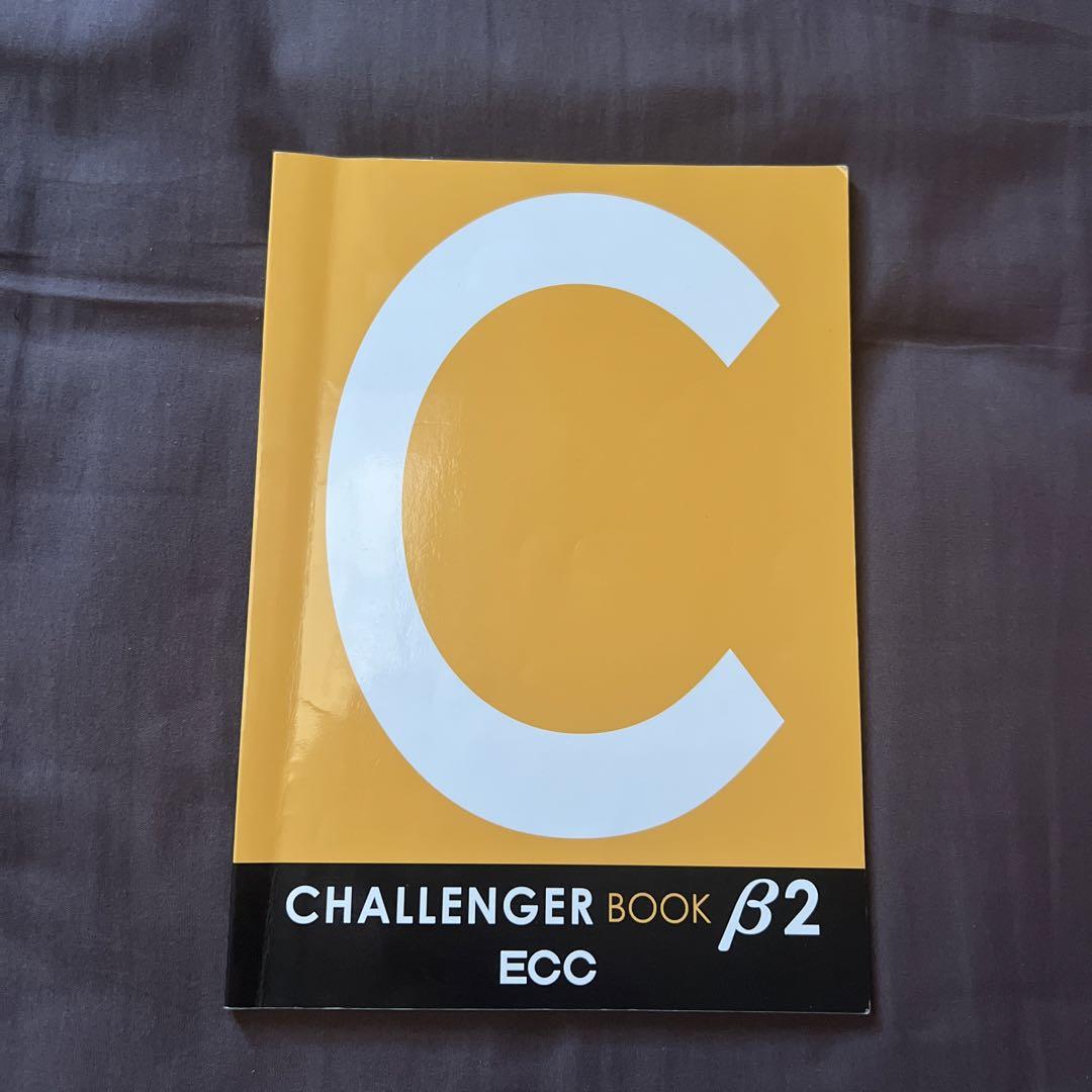 CHALLENGER BOOK β2 ECC - メルカリ