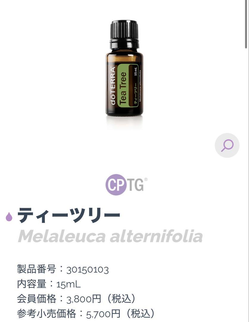 doTERRA ドテラ ティーツリー 15ml doTERRA : お宝オンライン