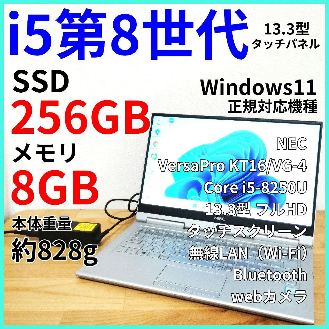 タッチパネル｜Corei5 第8世代｜2in1ノートパソコン｜Windows11 タッチパネル】NEC 2in1ノートパソコン｜i5第8世代・Windows11