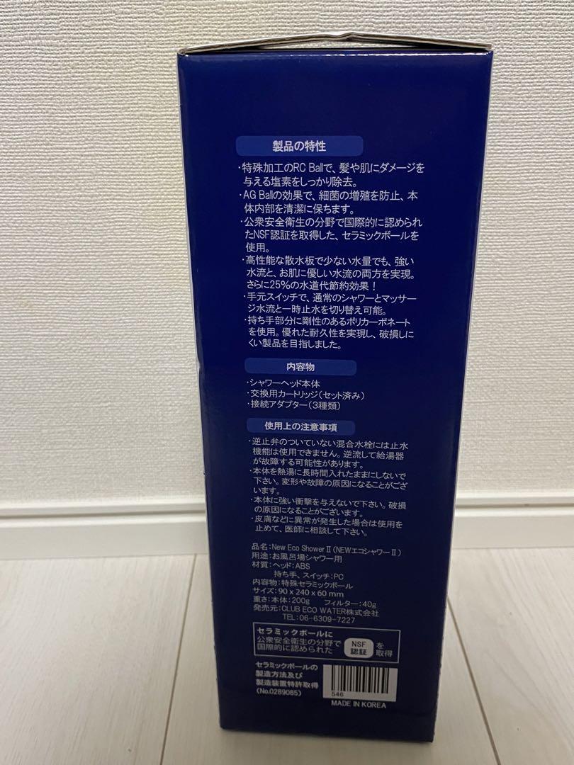 NEWエコシャワーII交換用カートリッジクラブエコウォーター