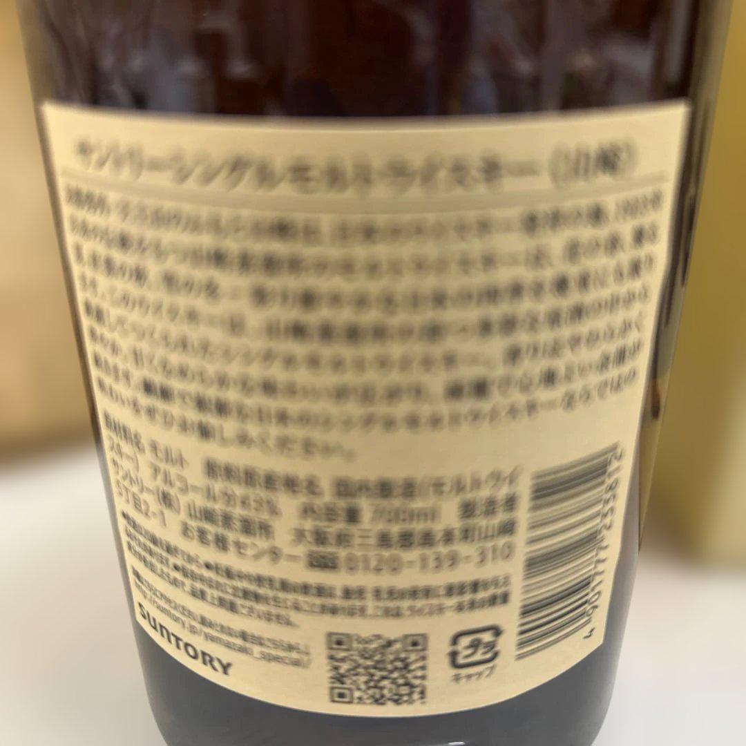 サントリーシングルモルトウイスキー　山崎　箱付き