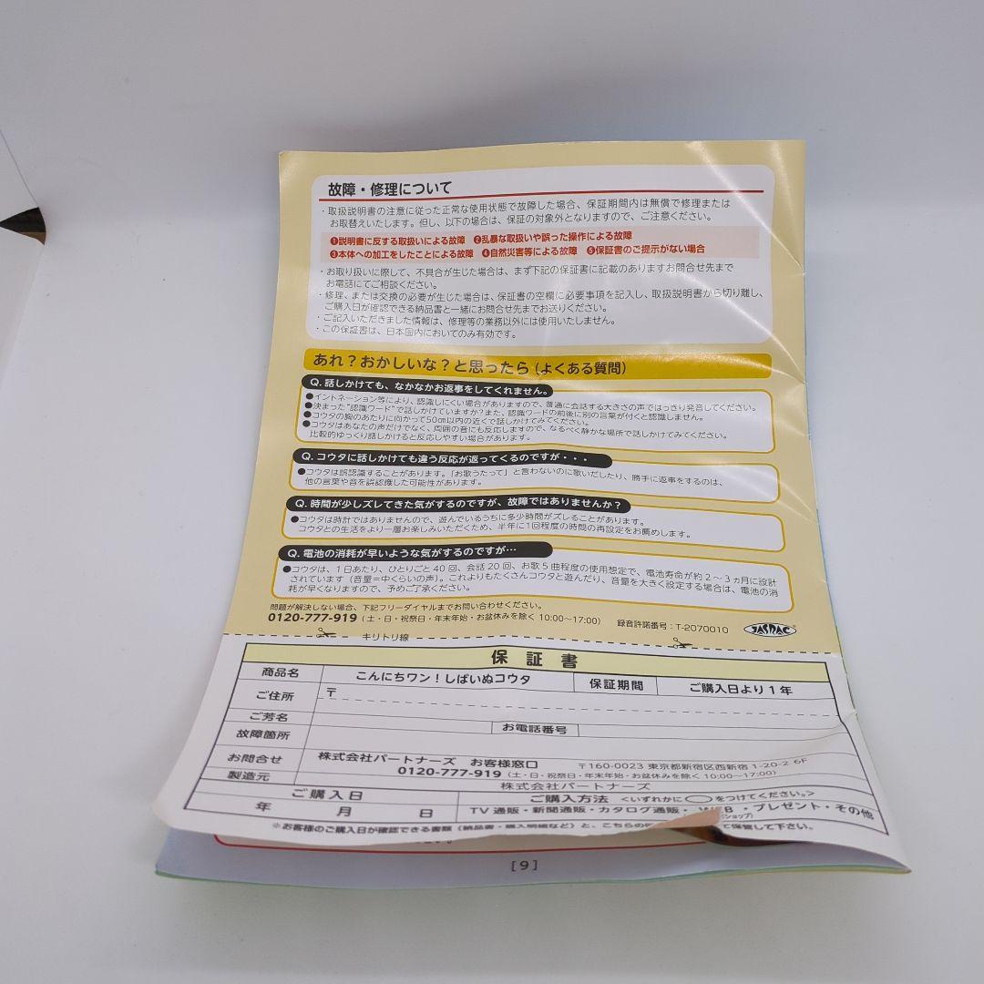 こんにちワン　しばいぬ　コウタ
