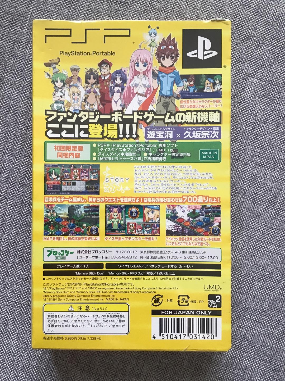 【新品未開封訳あり商品】ダイスダイスファンタジア　初回限定版 新品未開封訳あり商品】ダイスダイスファンタジア 初回限定版