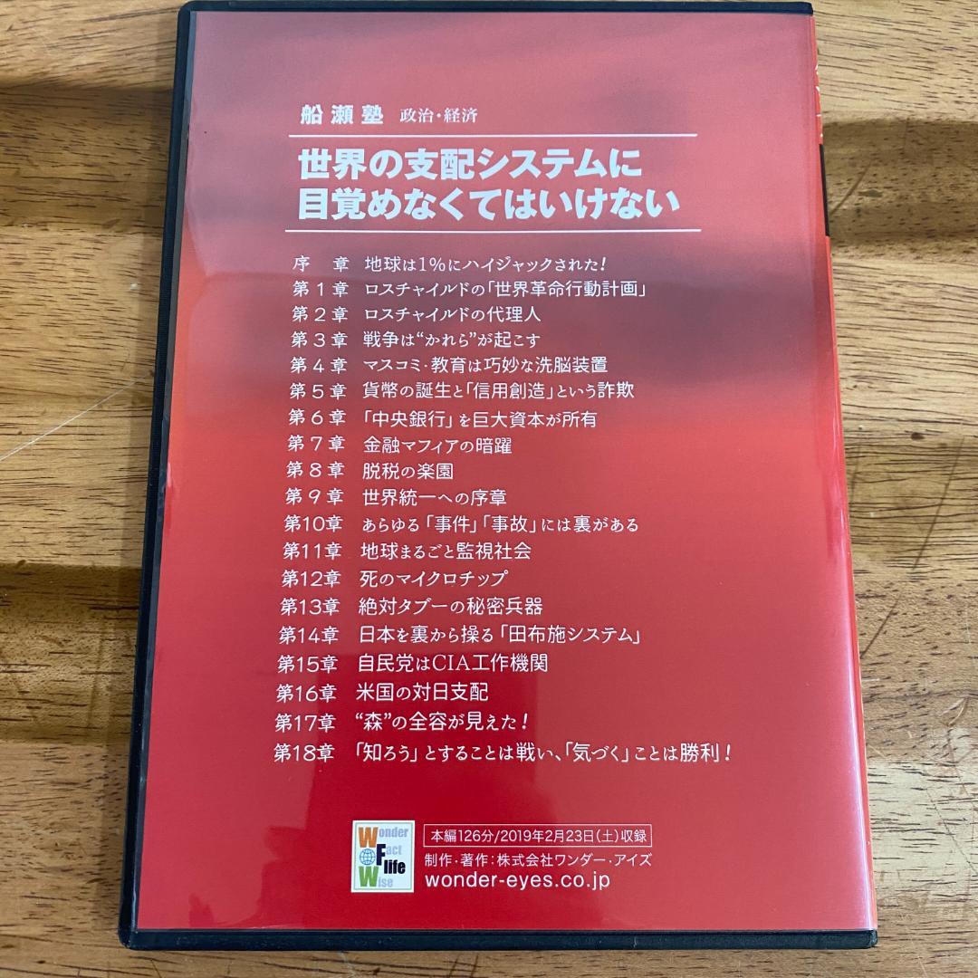 船瀬俊介の船瀬塾 DVD 16枚セット - メルカリ