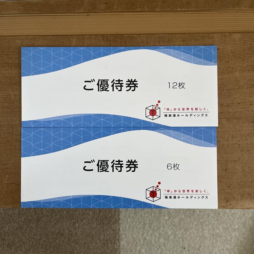 極楽湯　優待券 12枚 極楽湯⭐︎優待券 12枚