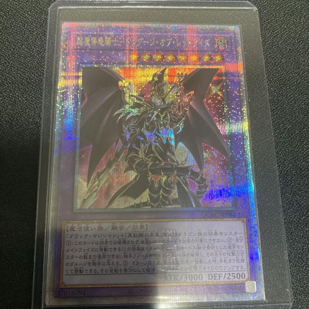 PSA 10 ドラグーンオブレッドアイズ 25th クオシク アートコレクション 超魔導竜騎士ドラグーン・オブ・レッドアイズ 25th クオシク