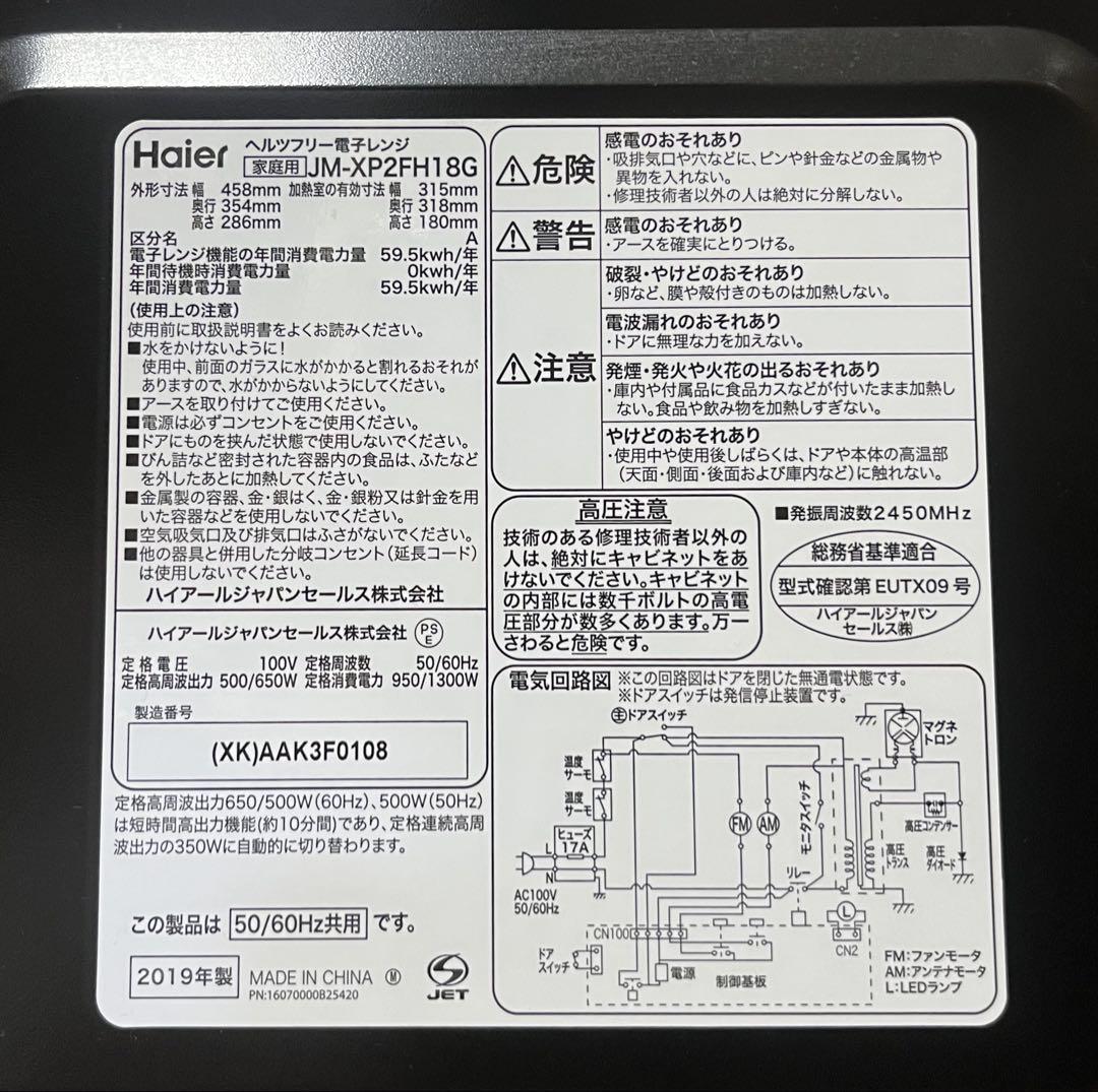 Haier JM-XP2FH18G単機能電子レンジ 2019年製　送料込み
