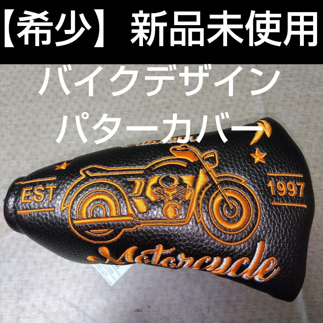 【希少】バイクデザイン パターカバー 新品未使用 マグネット式