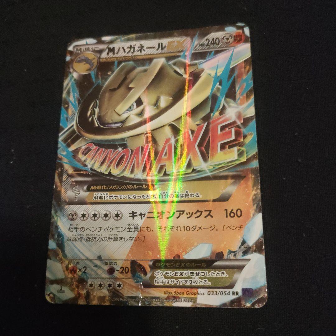MハガネールEX RR XY11 爆熱の闘士 033/054 MハガネールEX RR XY11 爆熱の闘士 033/054 - メルカリ