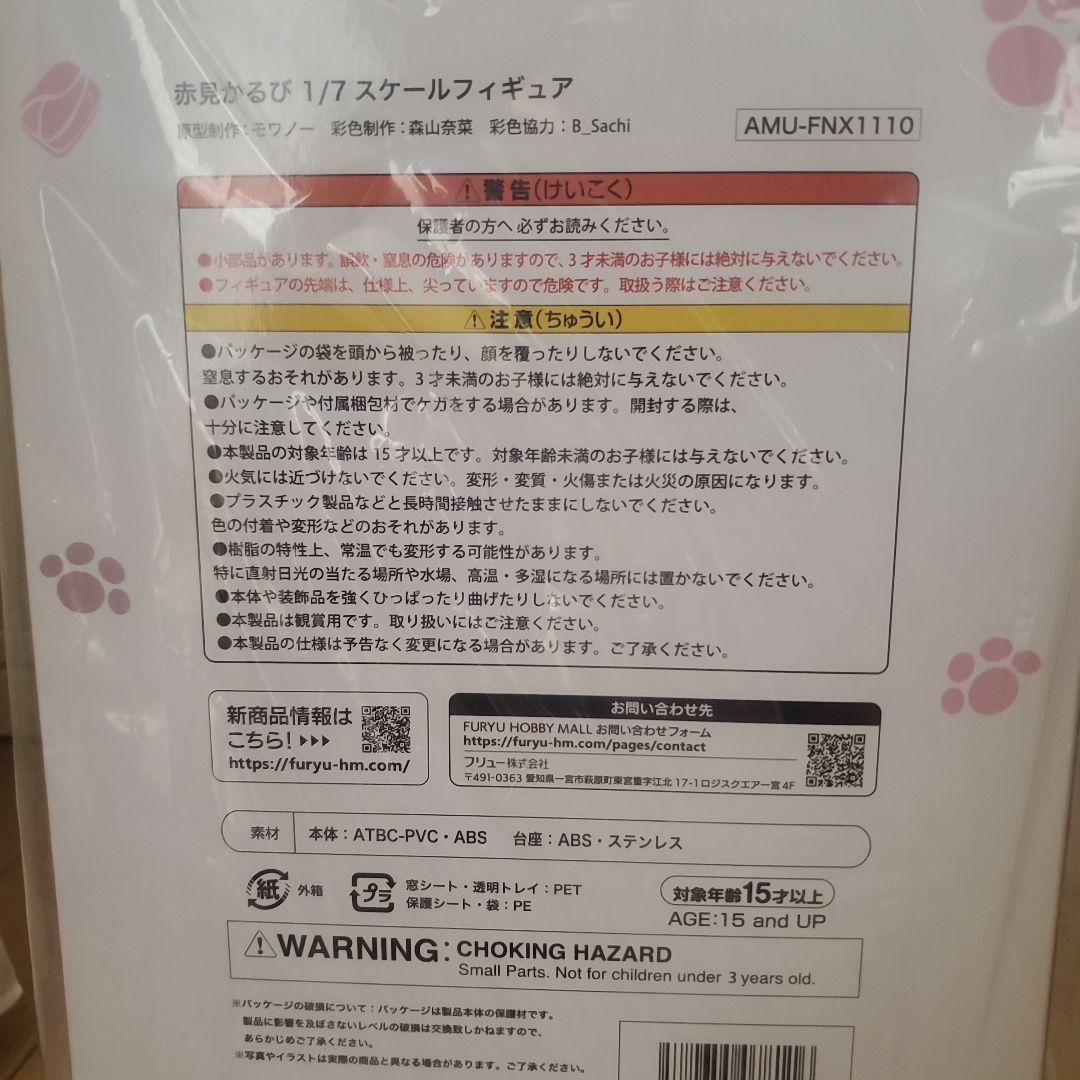 赤見かるび フィギュア
