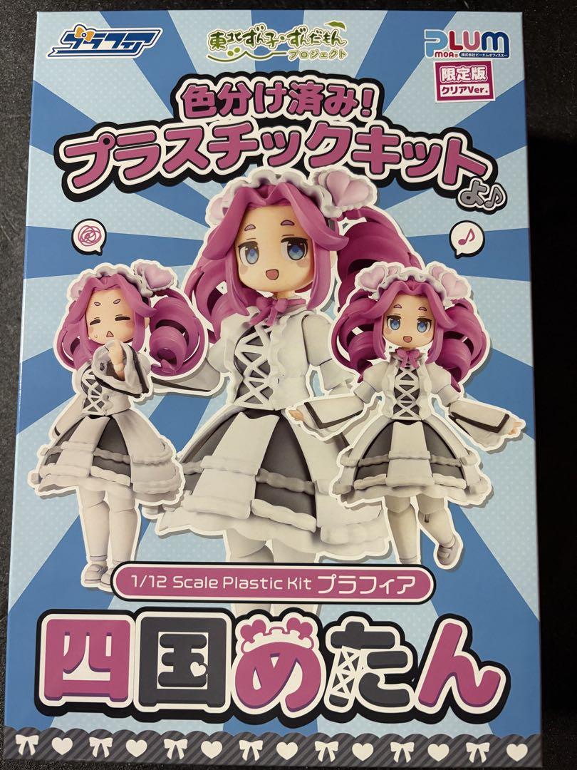 プラフィア 四国めたん〈オールクリアVer.〉　ワンフェス限定版