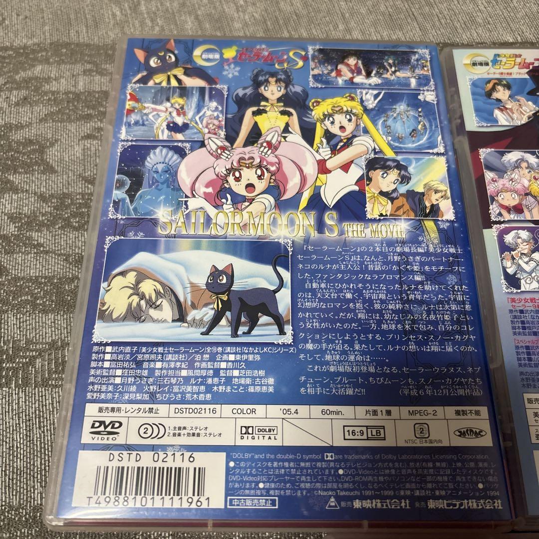 美少女戦士セーラームーン S R 映画　DVD 3本セット