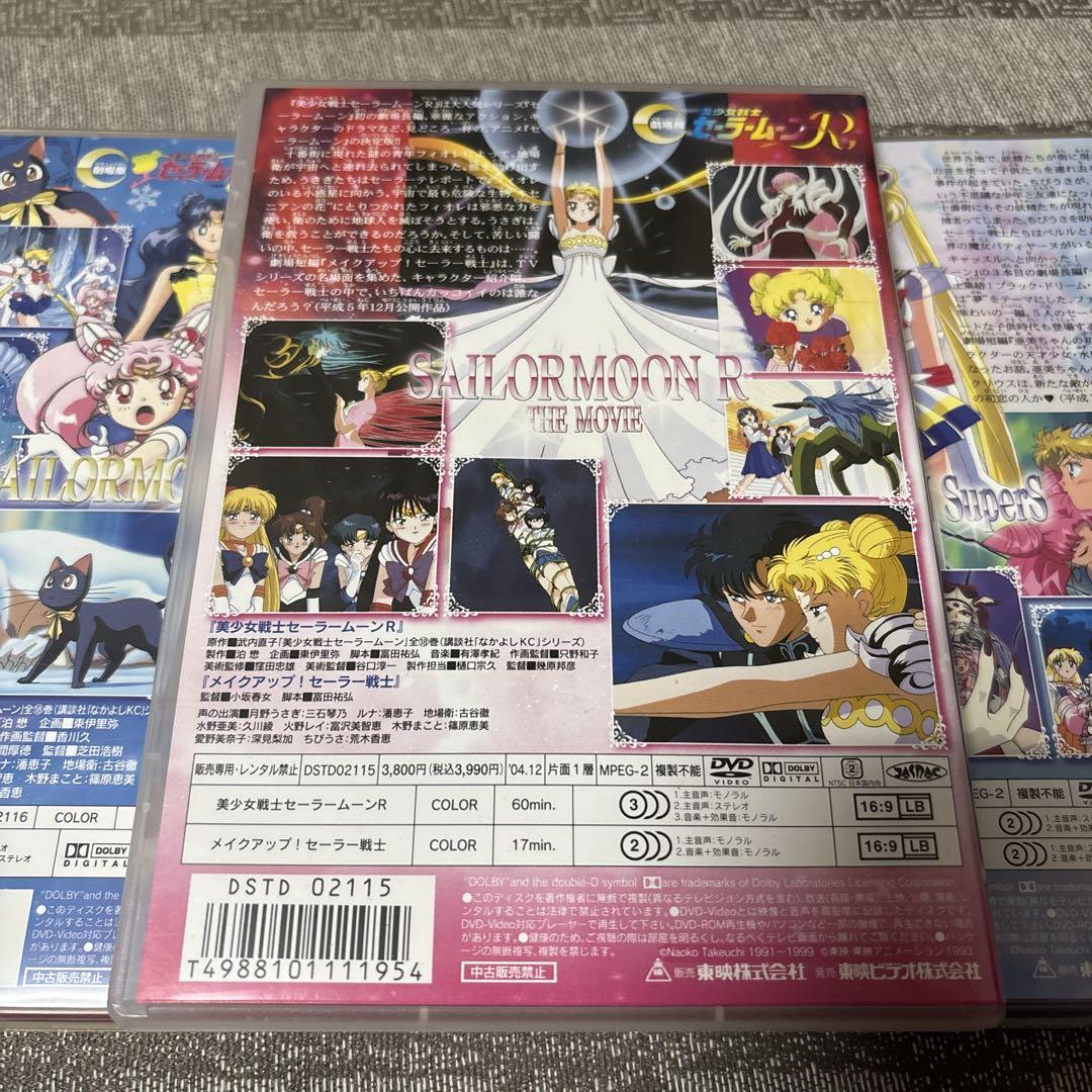 美少女戦士セーラームーン S R 映画　DVD 3本セット