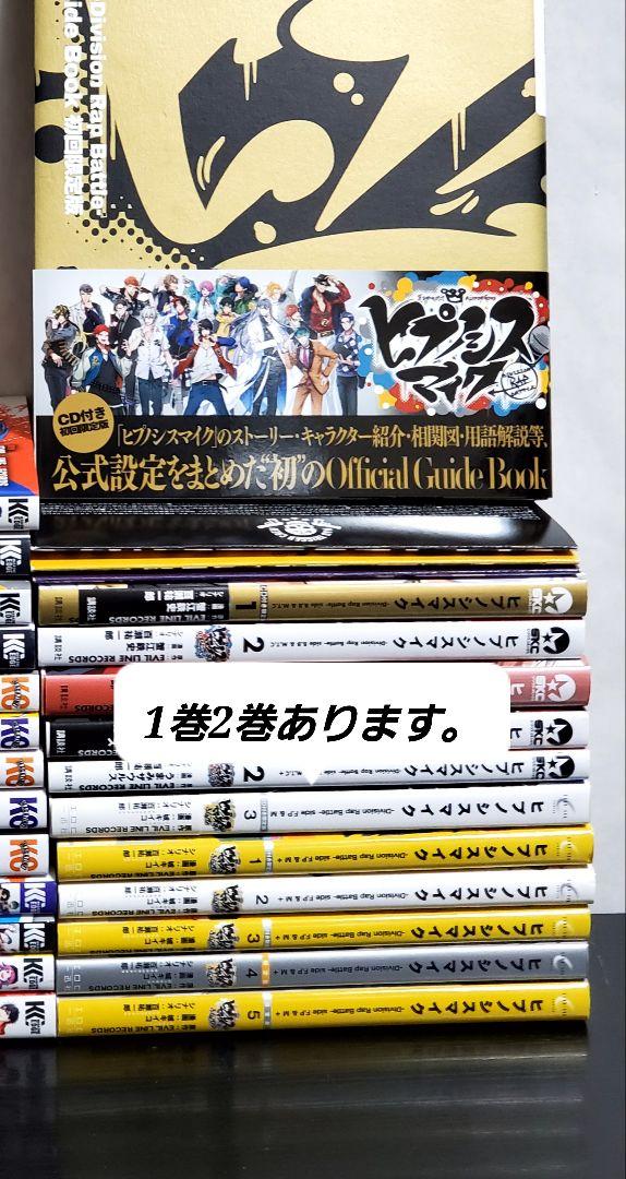 ヒプノシスマイク　コミカライズ　　全巻セット　27冊