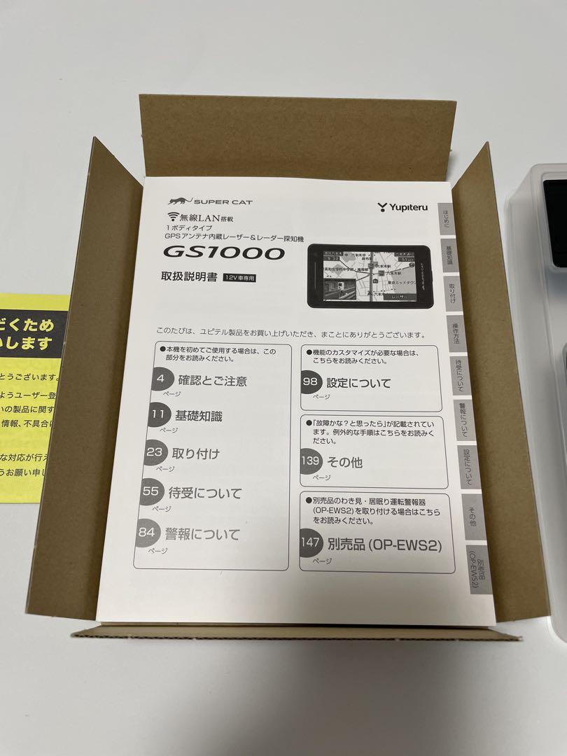 SUPER CAT GS1100 レーダー探知機本体